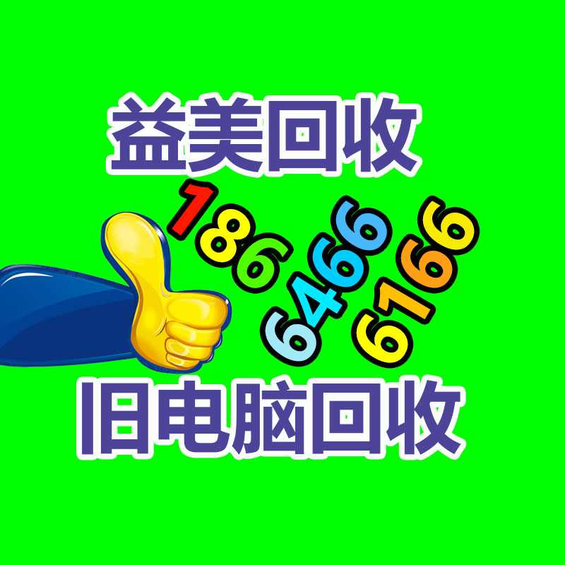 广州二手电脑回收,废旧电脑回收,收购办公电脑电器,电脑回收公司,旧电脑回收价格,办公设备回收,办公耗材回收